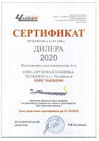 Сертификат ЧМЗАП (2020)